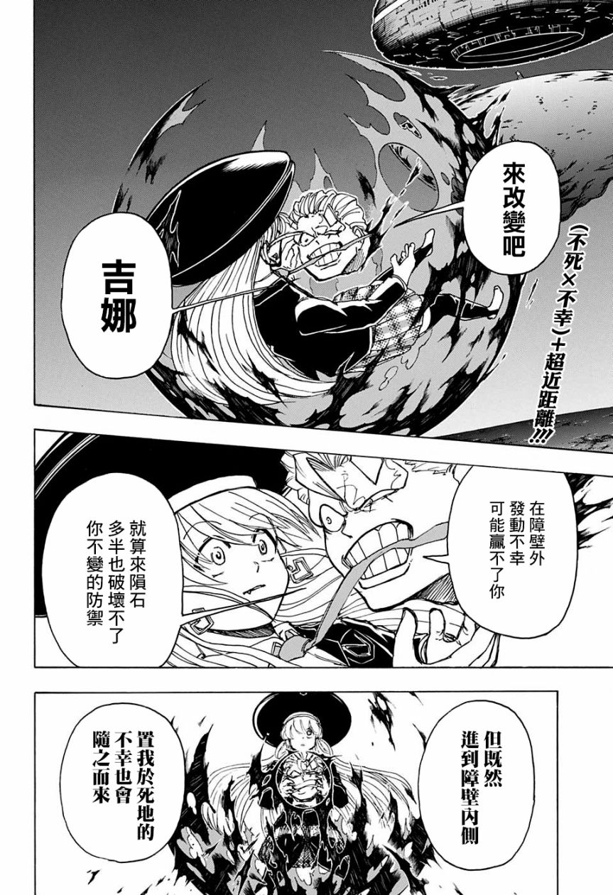 不死不幸韩漫全集-第08话无删减无遮挡章节图片 