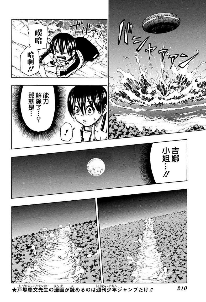 不死不幸韩漫全集-第08话无删减无遮挡章节图片 