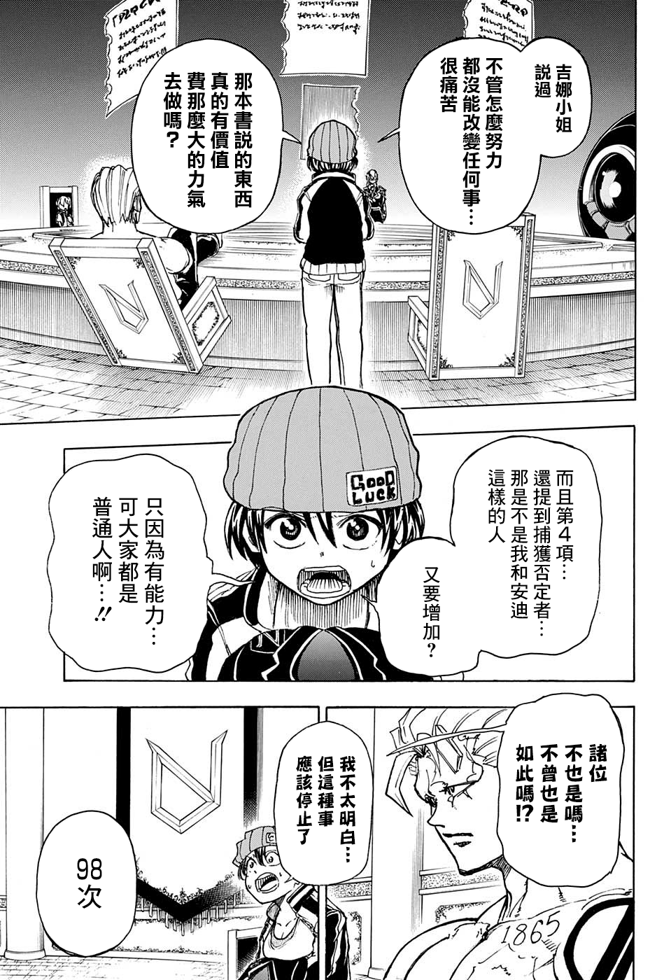 不死不幸韩漫全集-第09话无删减无遮挡章节图片 