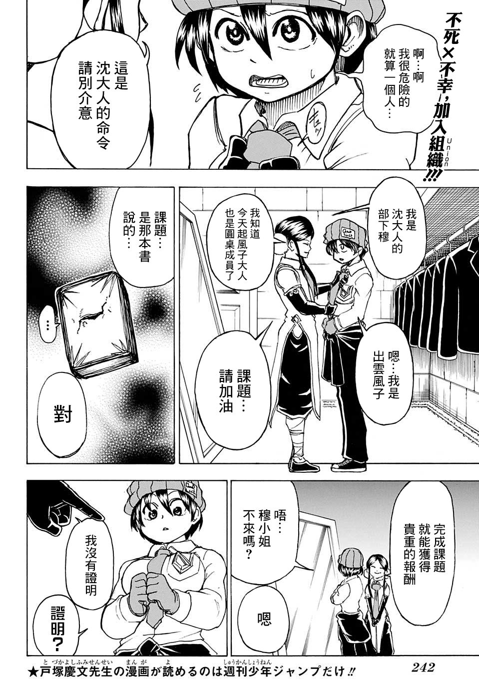 不死不幸韩漫全集-第10话无删减无遮挡章节图片 