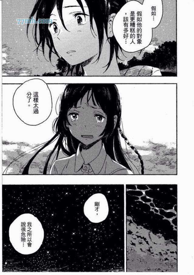 海边的异邦人韩漫全集-第04话无删减无遮挡章节图片 