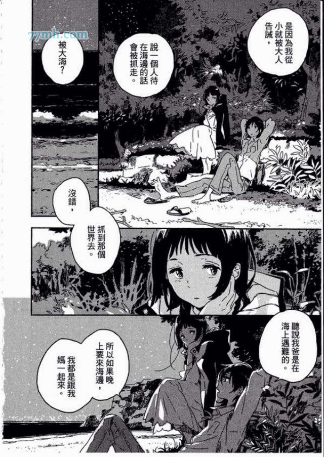 海边的异邦人韩漫全集-第04话无删减无遮挡章节图片 
