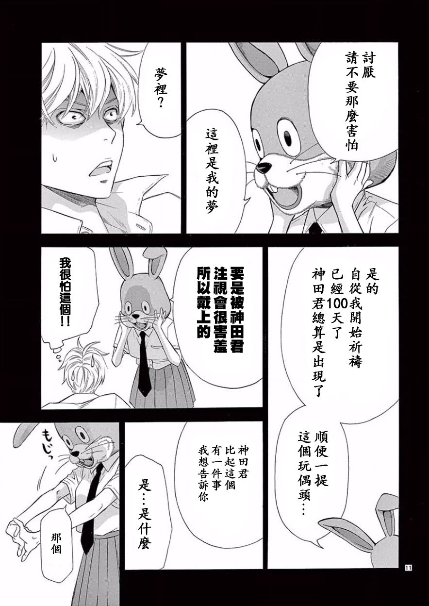 梦中男友韩漫全集-前篇无删减无遮挡章节图片 