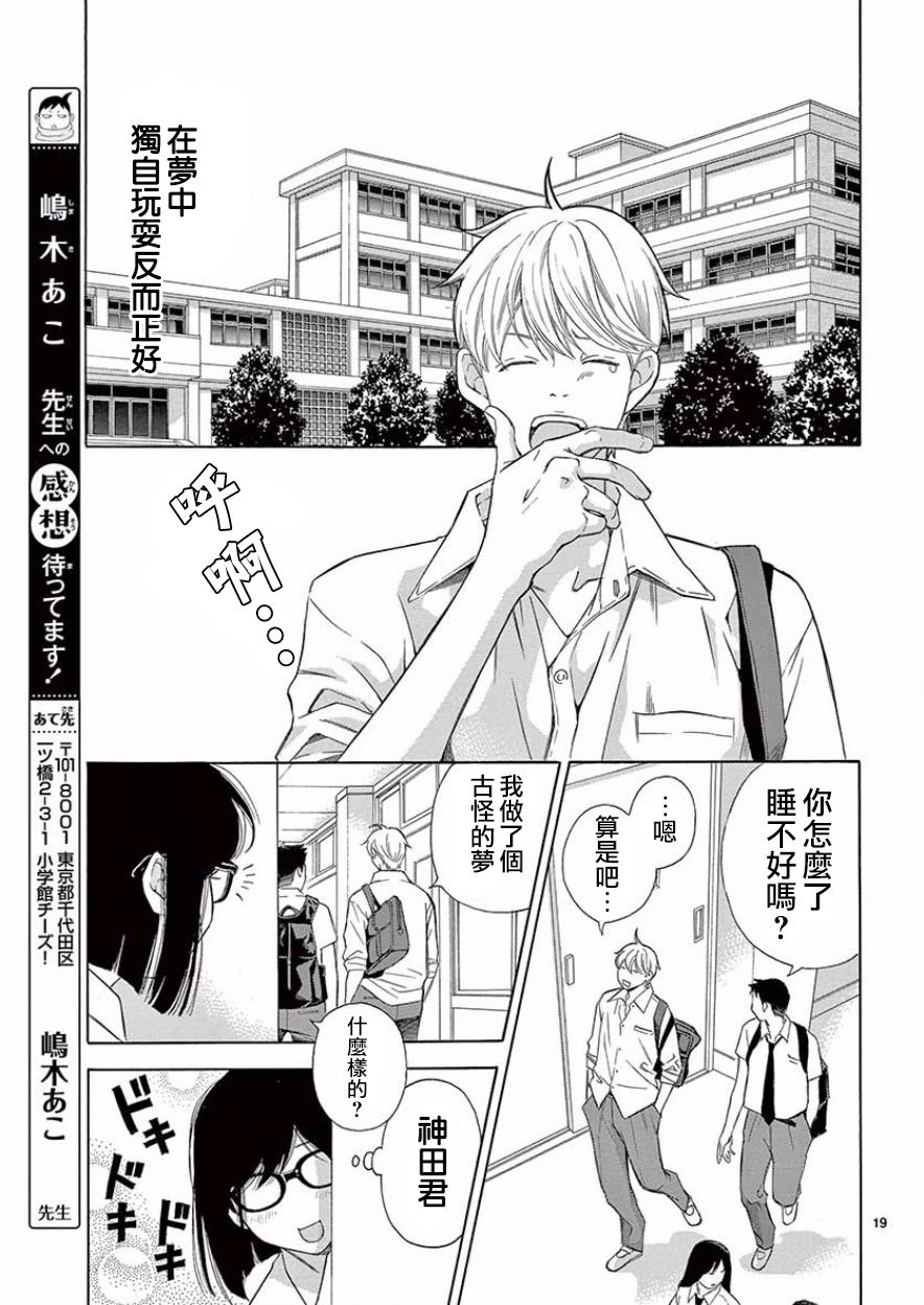 梦中男友韩漫全集-前篇无删减无遮挡章节图片 
