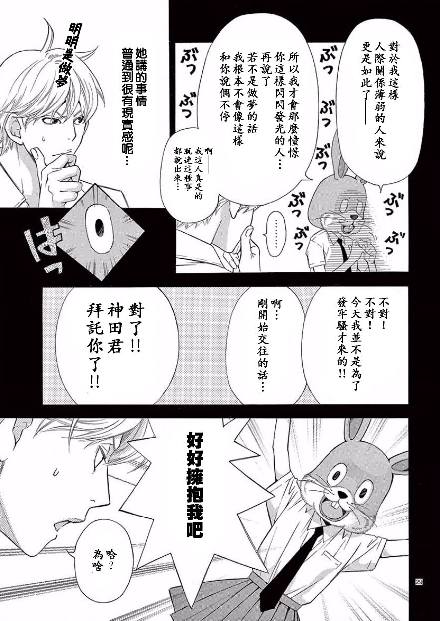 梦中男友韩漫全集-前篇无删减无遮挡章节图片 