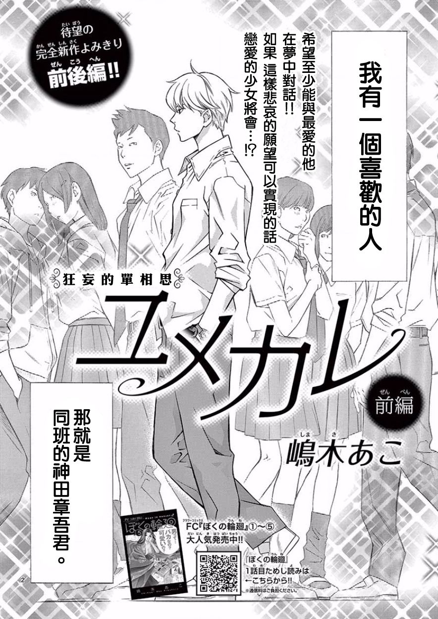 梦中男友韩漫全集-前篇无删减无遮挡章节图片 