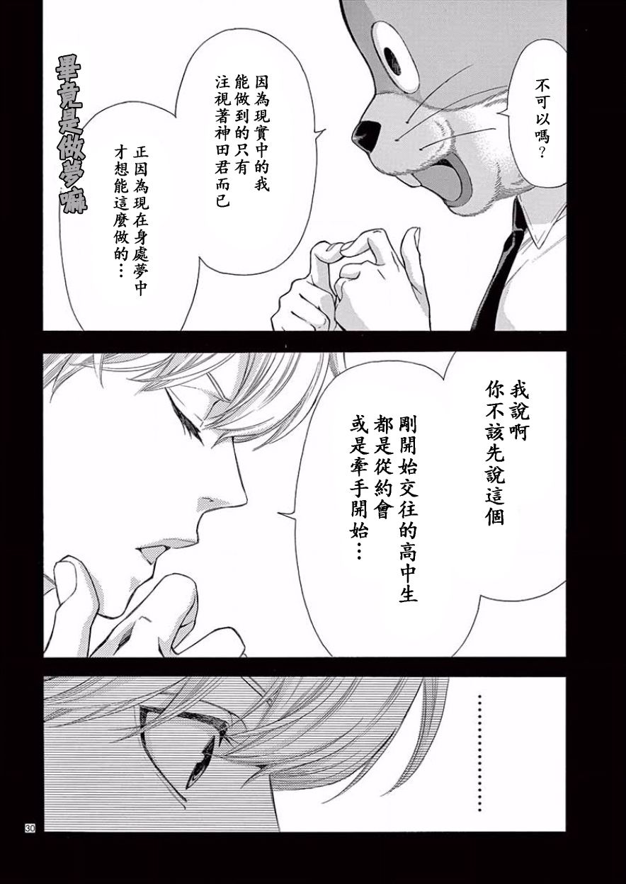 梦中男友韩漫全集-前篇无删减无遮挡章节图片 
