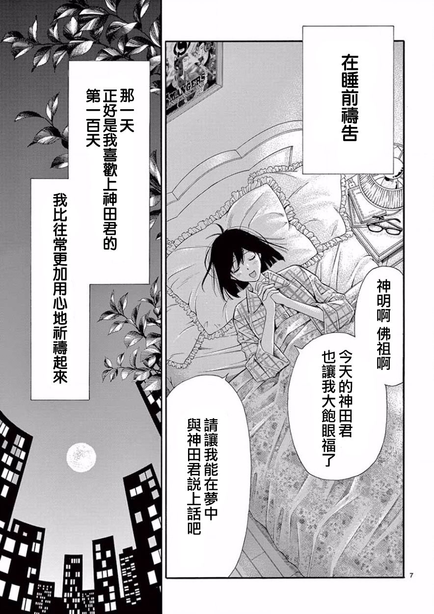 梦中男友韩漫全集-前篇无删减无遮挡章节图片 
