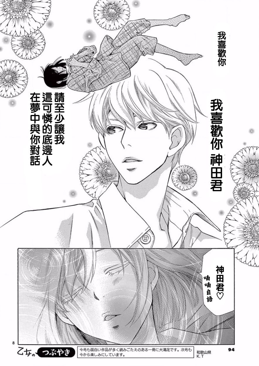 梦中男友韩漫全集-前篇无删减无遮挡章节图片 