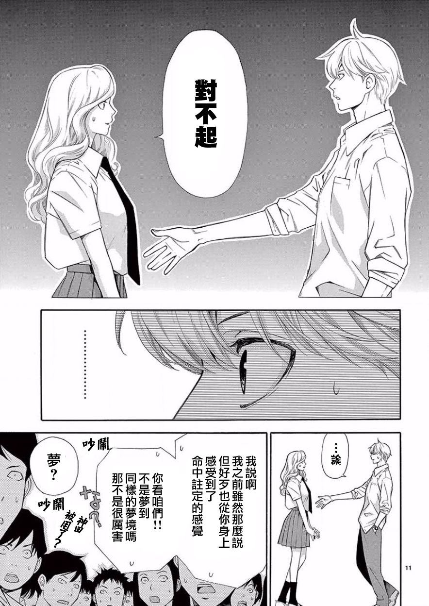 梦中男友韩漫全集-后篇无删减无遮挡章节图片 