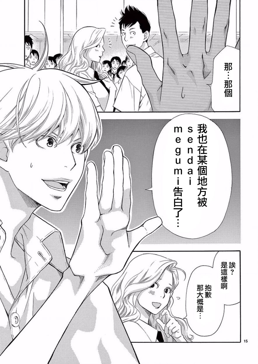 梦中男友韩漫全集-后篇无删减无遮挡章节图片 