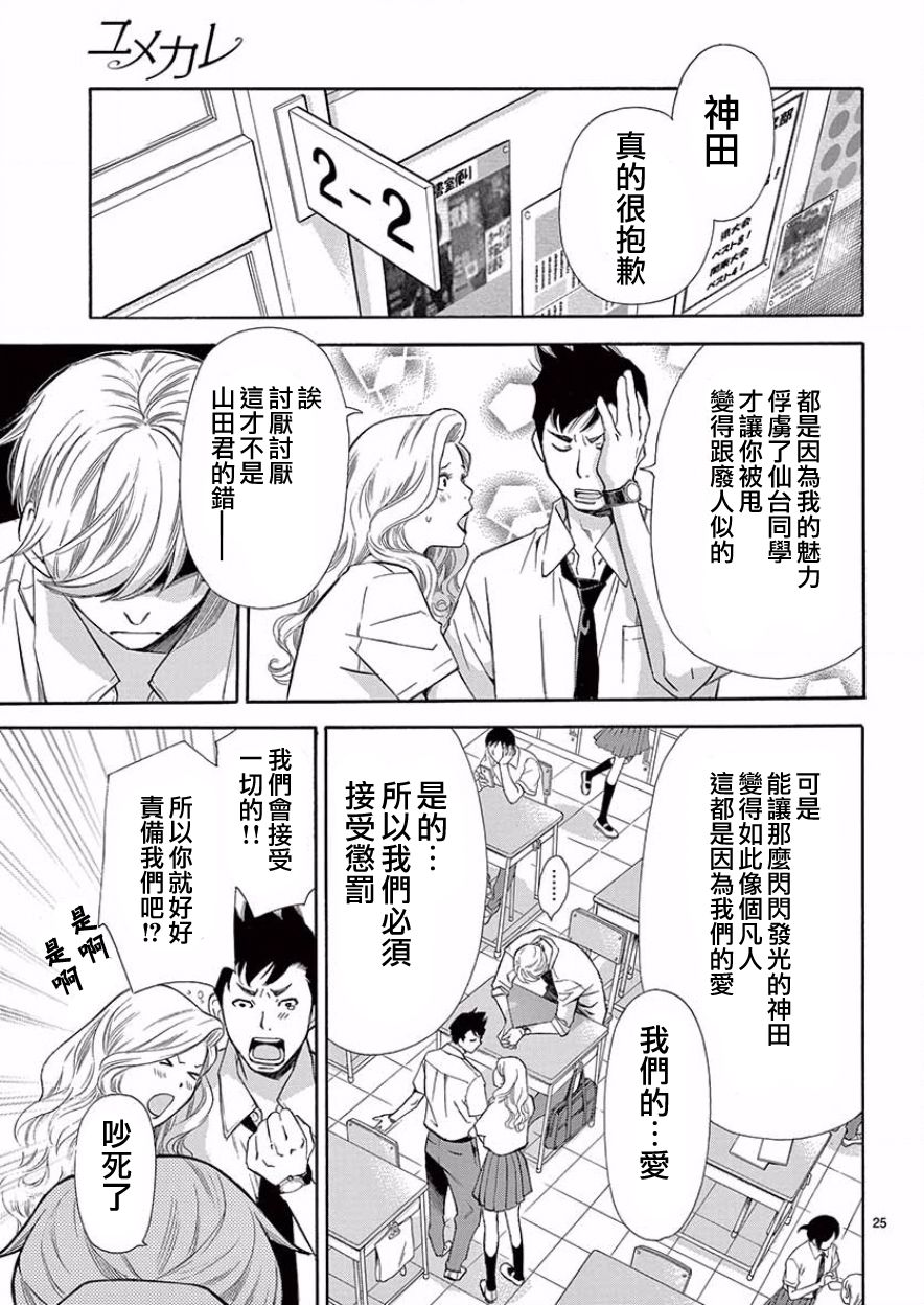 梦中男友韩漫全集-后篇无删减无遮挡章节图片 