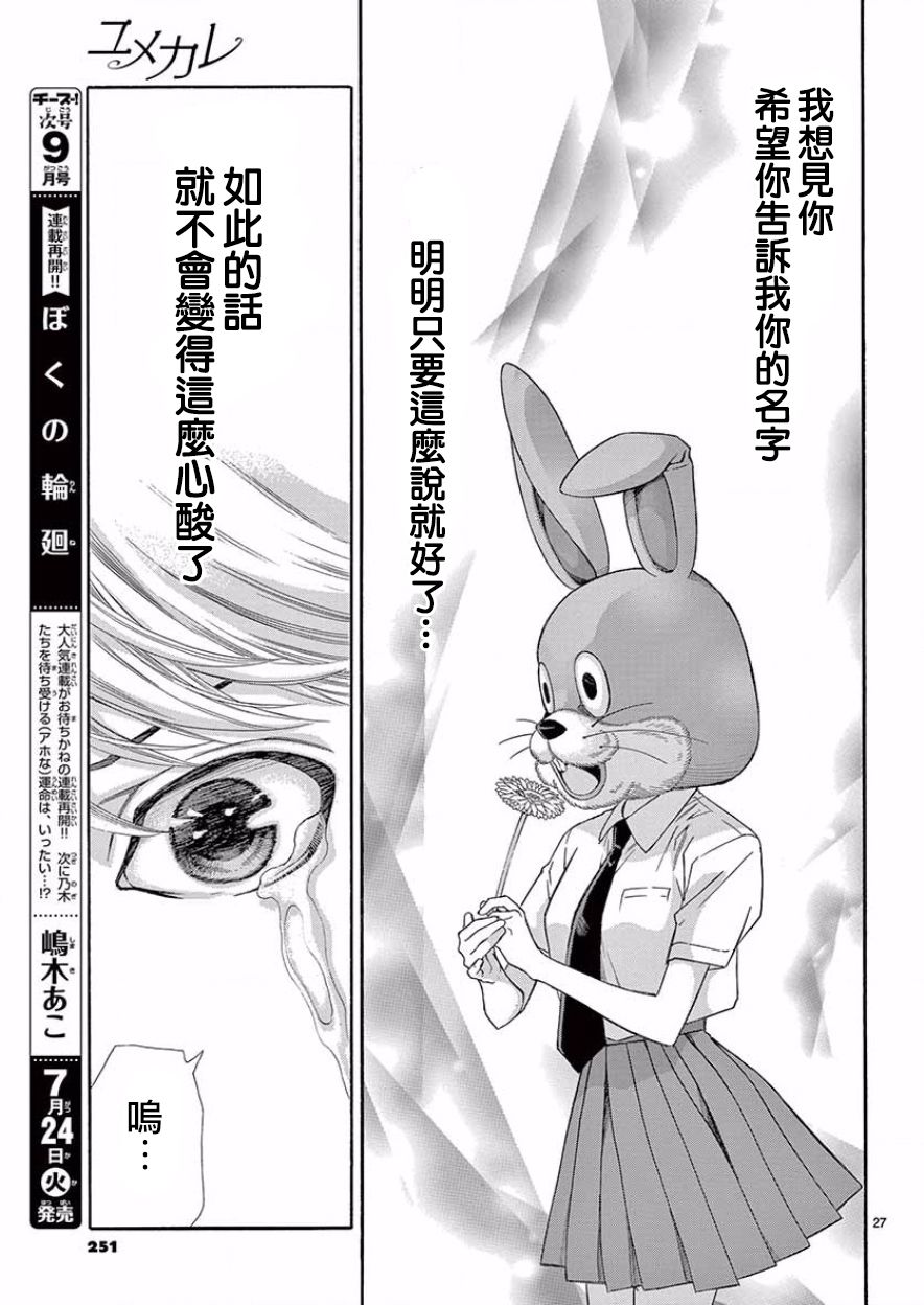 梦中男友韩漫全集-后篇无删减无遮挡章节图片 