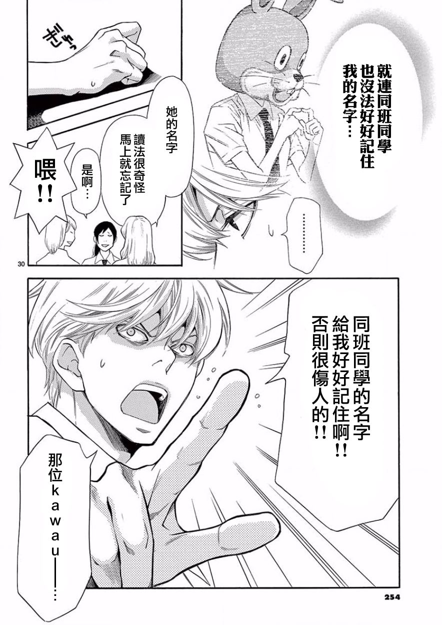 梦中男友韩漫全集-后篇无删减无遮挡章节图片 