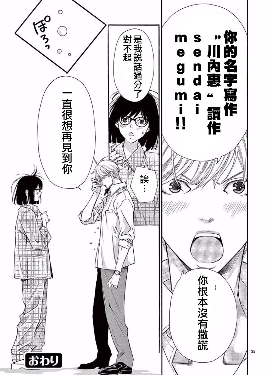 梦中男友韩漫全集-后篇无删减无遮挡章节图片 