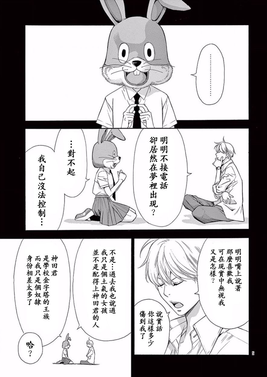 梦中男友韩漫全集-后篇无删减无遮挡章节图片 