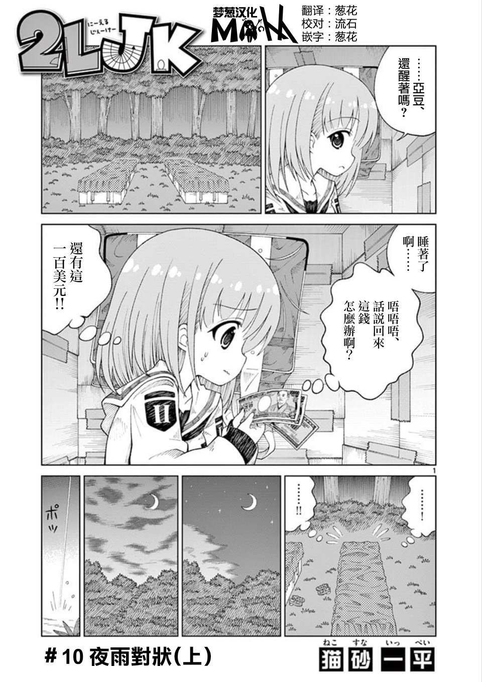 2LJK韩漫全集-第10话无删减无遮挡章节图片 