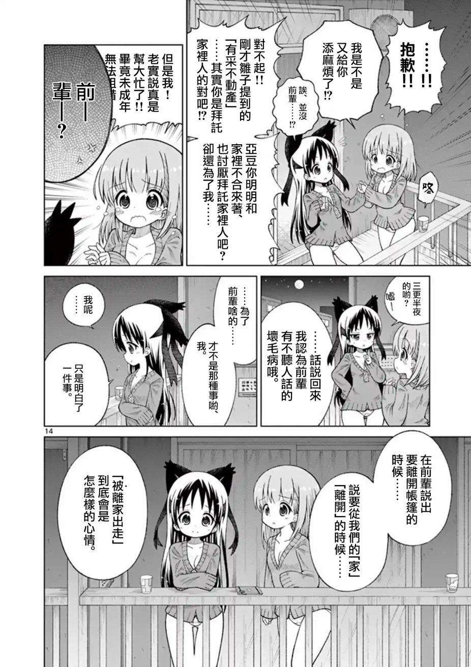 2LJK韩漫全集-第20话无删减无遮挡章节图片 