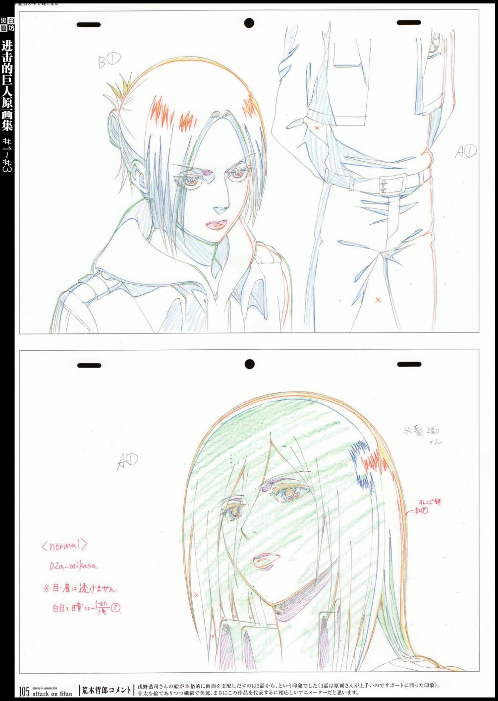 进击的巨人原画集韩漫全集-第01卷无删减无遮挡章节图片 