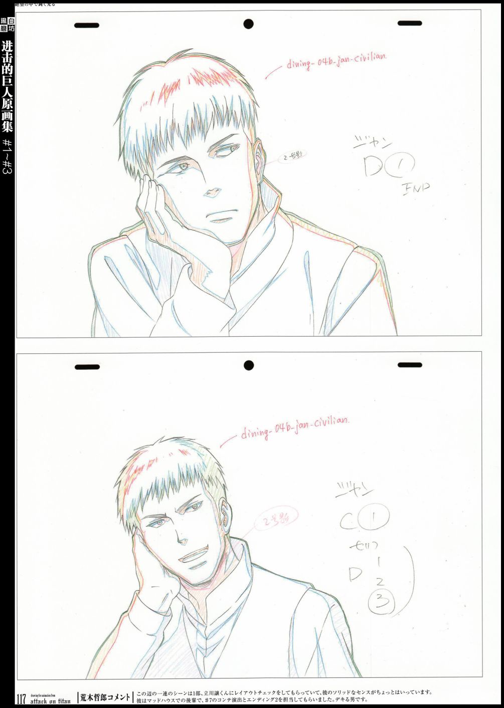 进击的巨人原画集韩漫全集-第01卷无删减无遮挡章节图片 