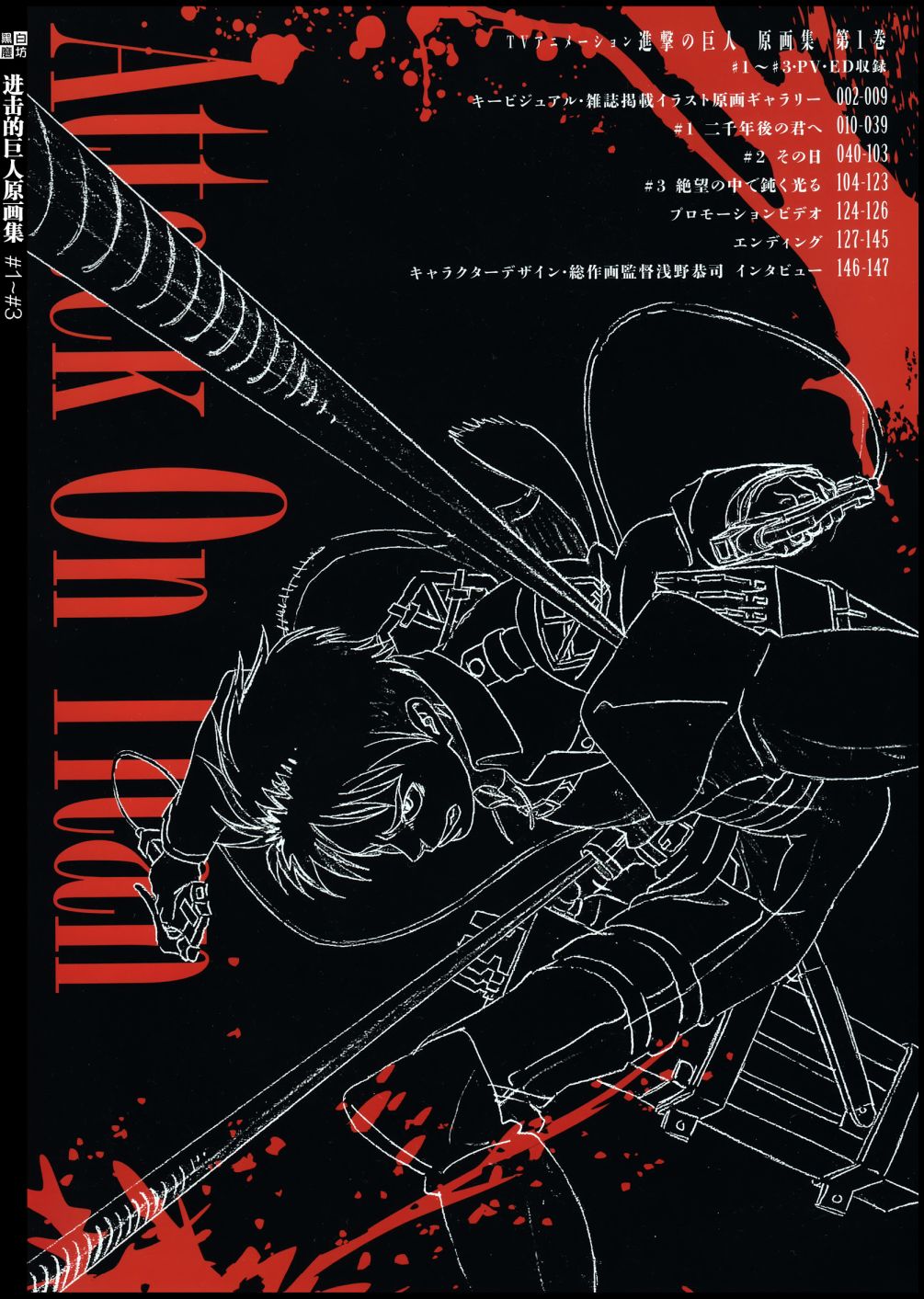 进击的巨人原画集韩漫全集-第01卷无删减无遮挡章节图片 