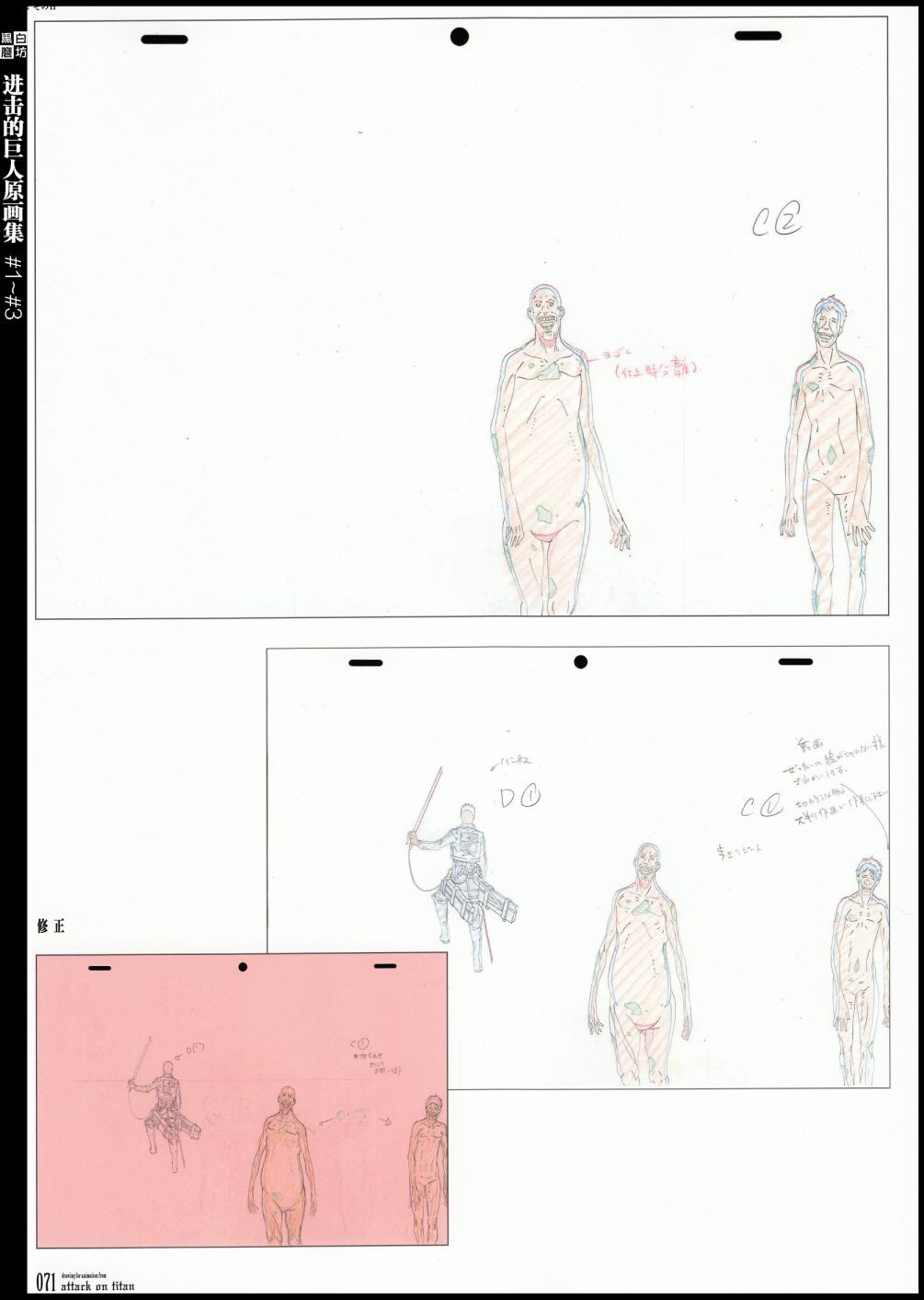进击的巨人原画集韩漫全集-第01卷无删减无遮挡章节图片 