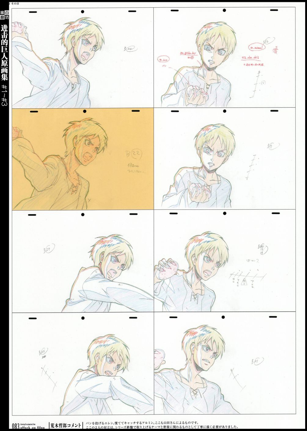 进击的巨人原画集韩漫全集-第01卷无删减无遮挡章节图片 