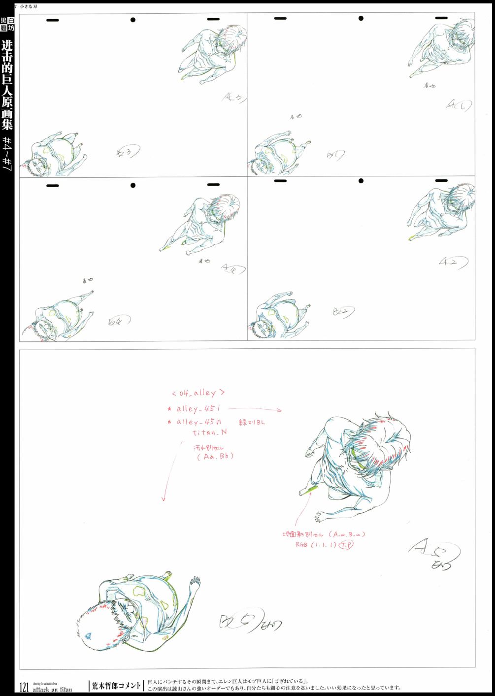 进击的巨人原画集韩漫全集-第02卷无删减无遮挡章节图片 