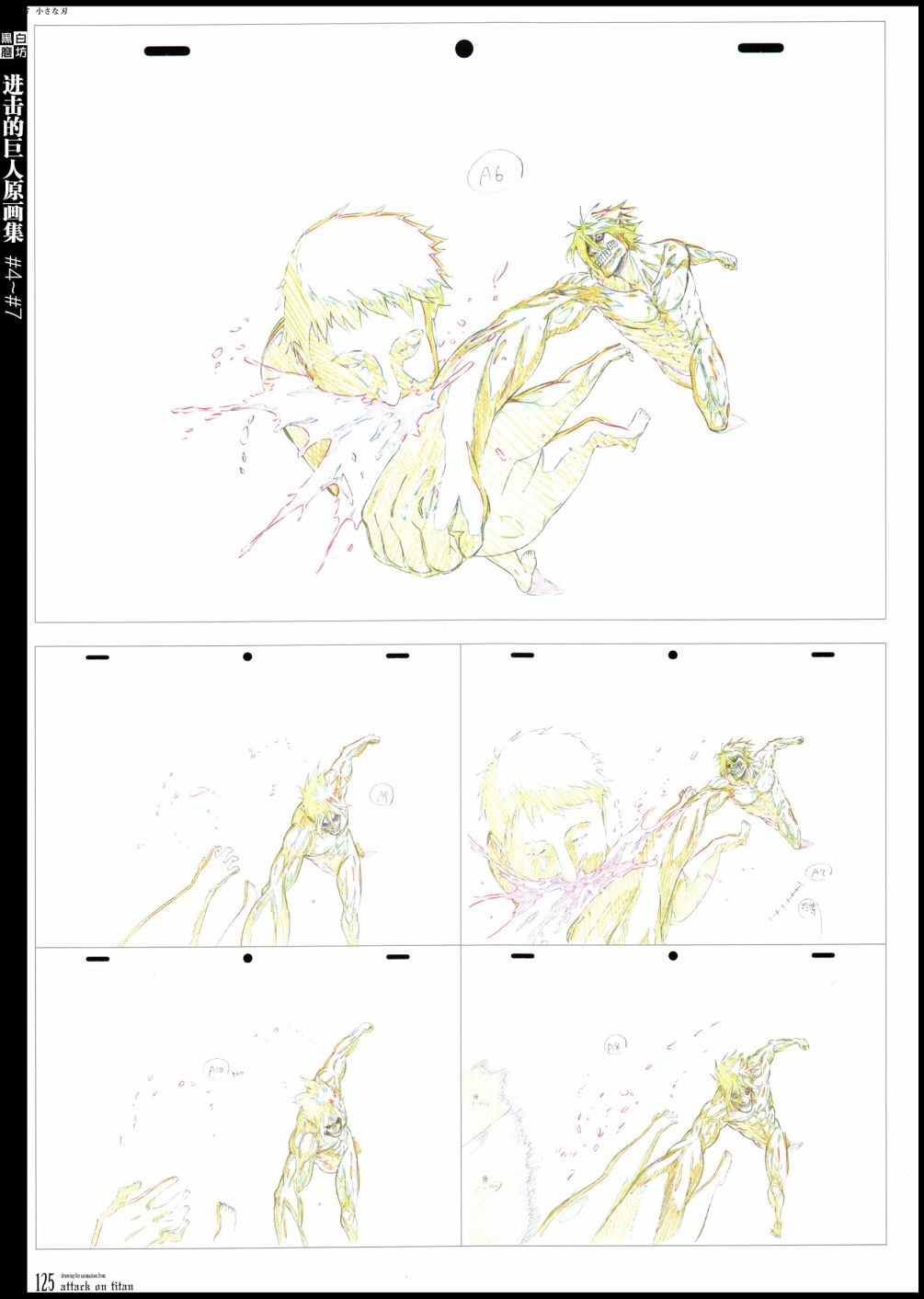 进击的巨人原画集韩漫全集-第02卷无删减无遮挡章节图片 