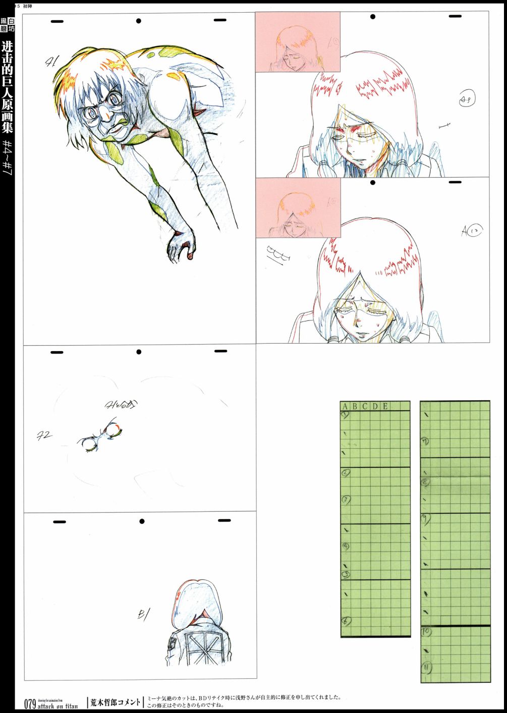 进击的巨人原画集韩漫全集-第02卷无删减无遮挡章节图片 