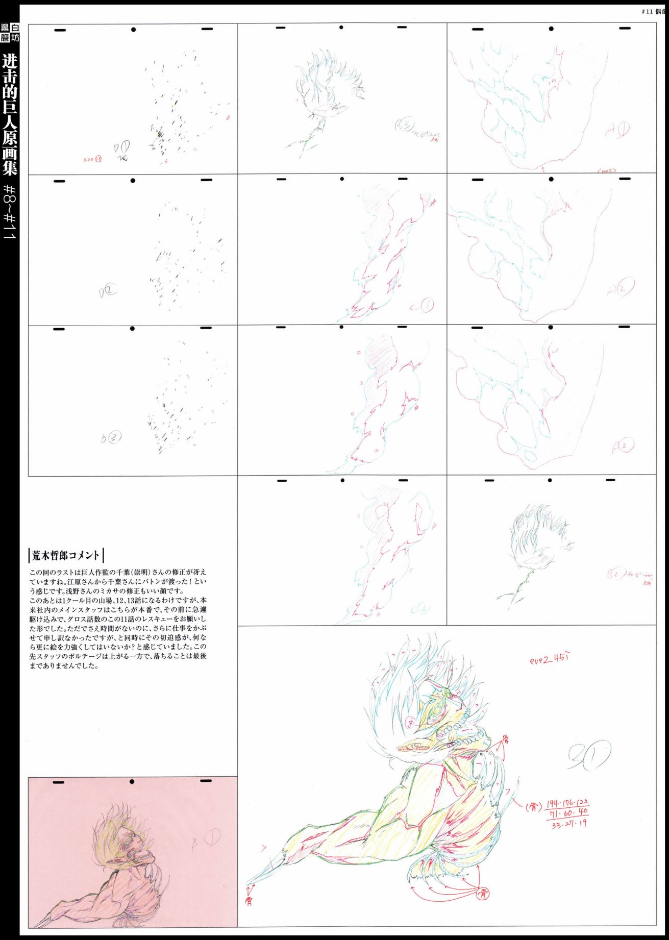 进击的巨人原画集韩漫全集-第03卷无删减无遮挡章节图片 