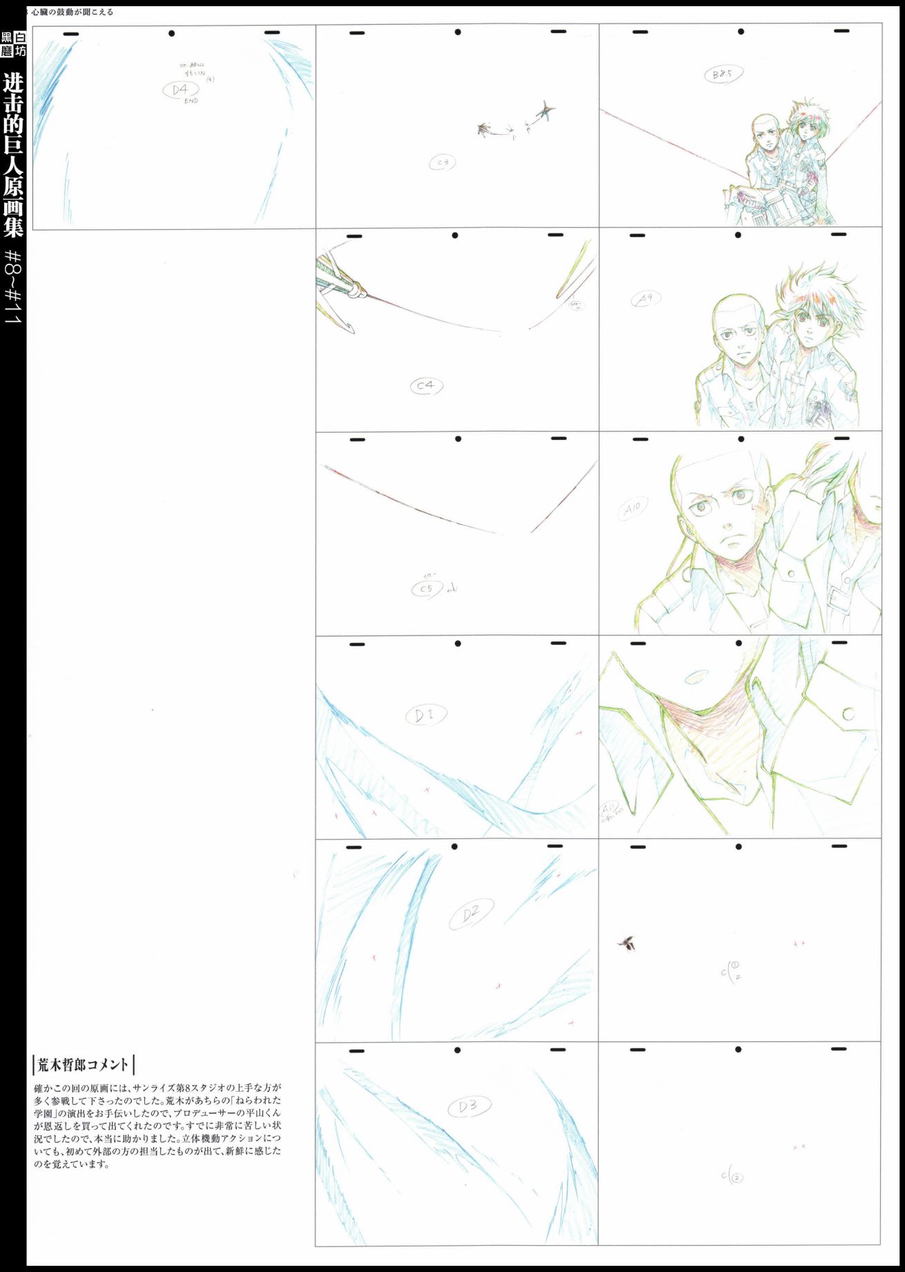 进击的巨人原画集韩漫全集-第03卷无删减无遮挡章节图片 