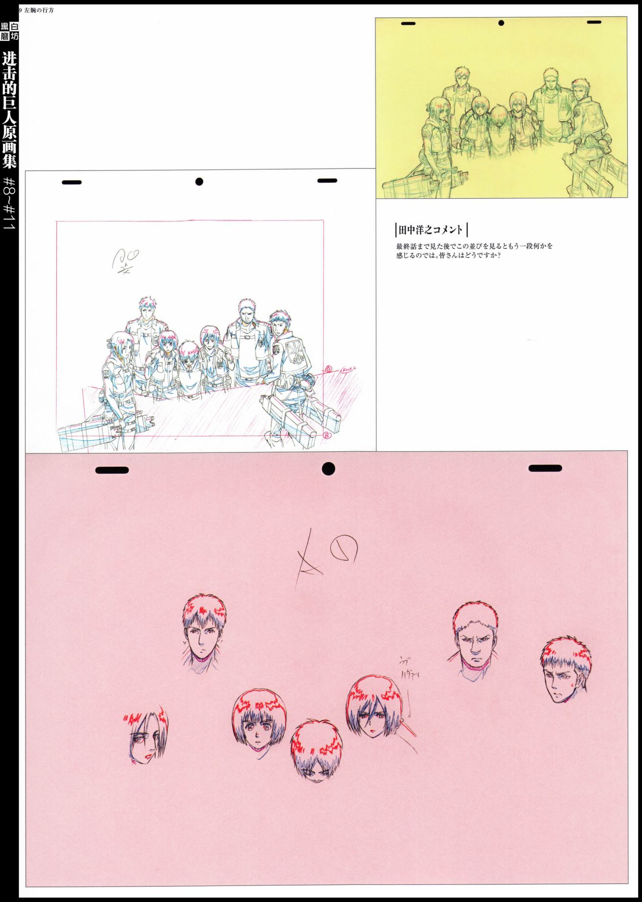 进击的巨人原画集韩漫全集-第03卷无删减无遮挡章节图片 