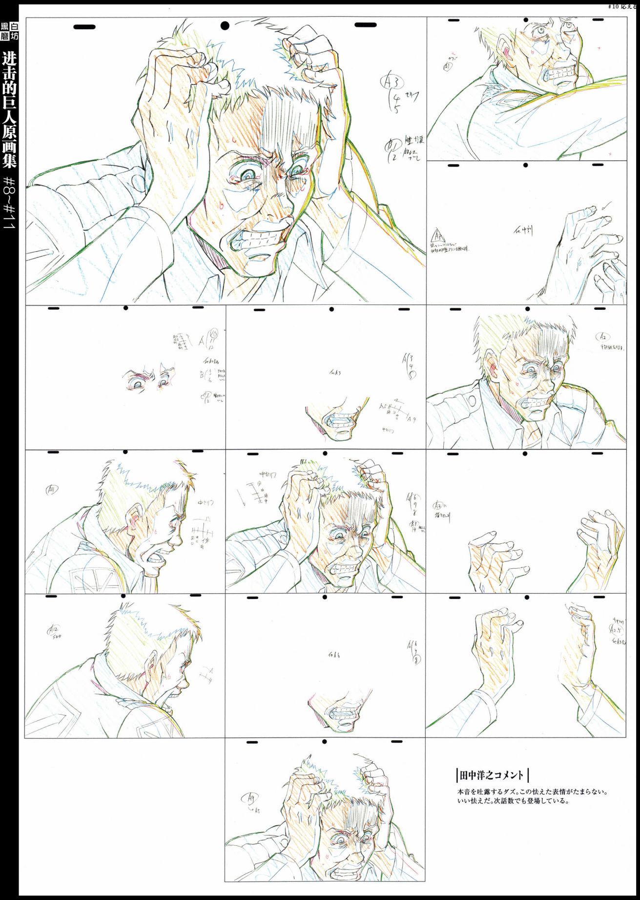 进击的巨人原画集韩漫全集-第03卷无删减无遮挡章节图片 