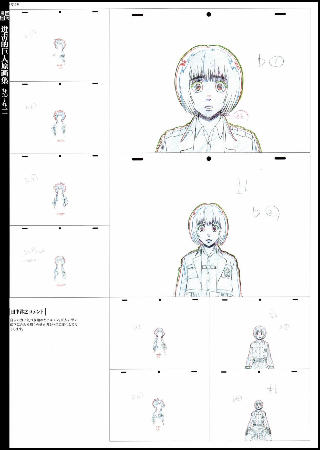 进击的巨人原画集韩漫全集-第03卷无删减无遮挡章节图片 