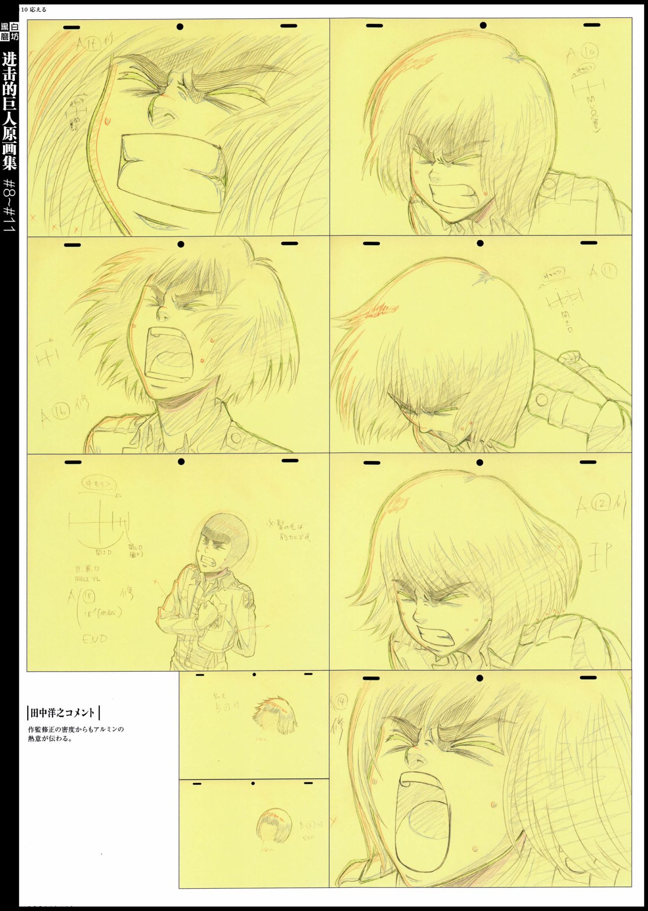 进击的巨人原画集韩漫全集-第03卷无删减无遮挡章节图片 