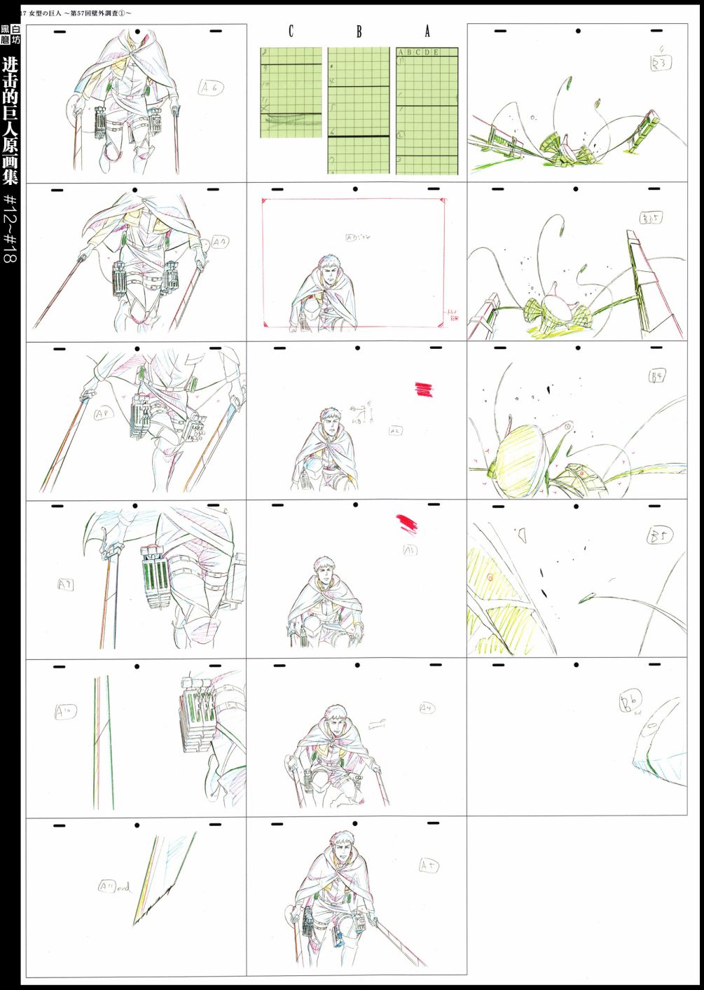 进击的巨人原画集韩漫全集-第04卷无删减无遮挡章节图片 