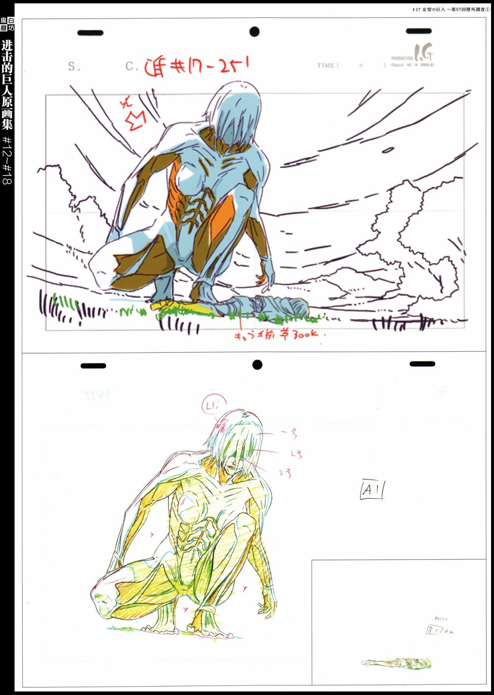 进击的巨人原画集韩漫全集-第04卷无删减无遮挡章节图片 