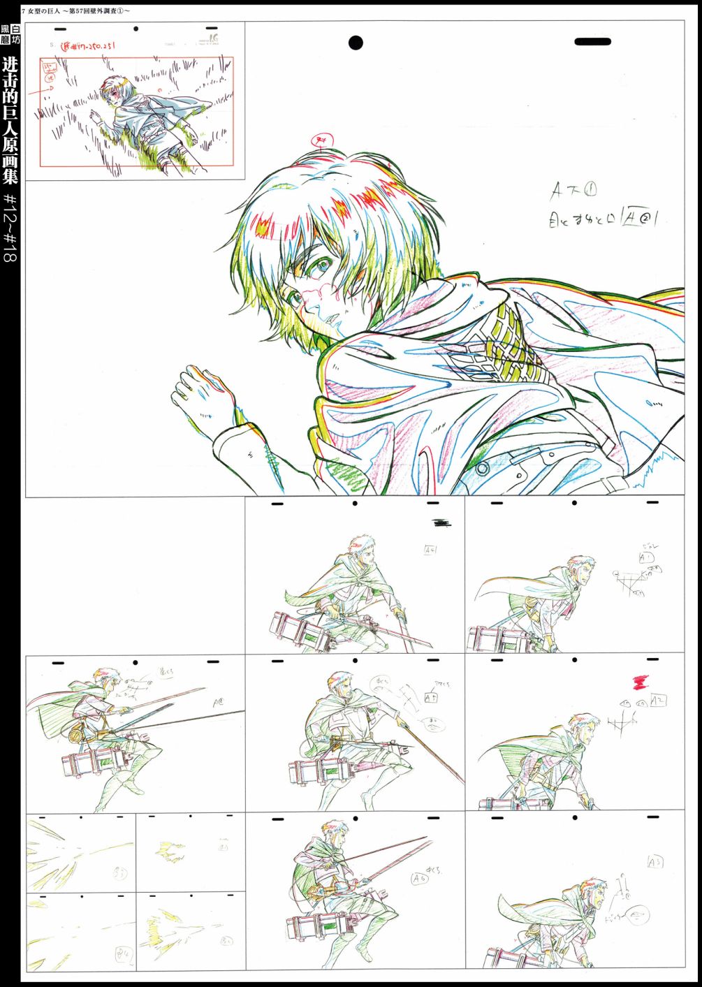 进击的巨人原画集韩漫全集-第04卷无删减无遮挡章节图片 
