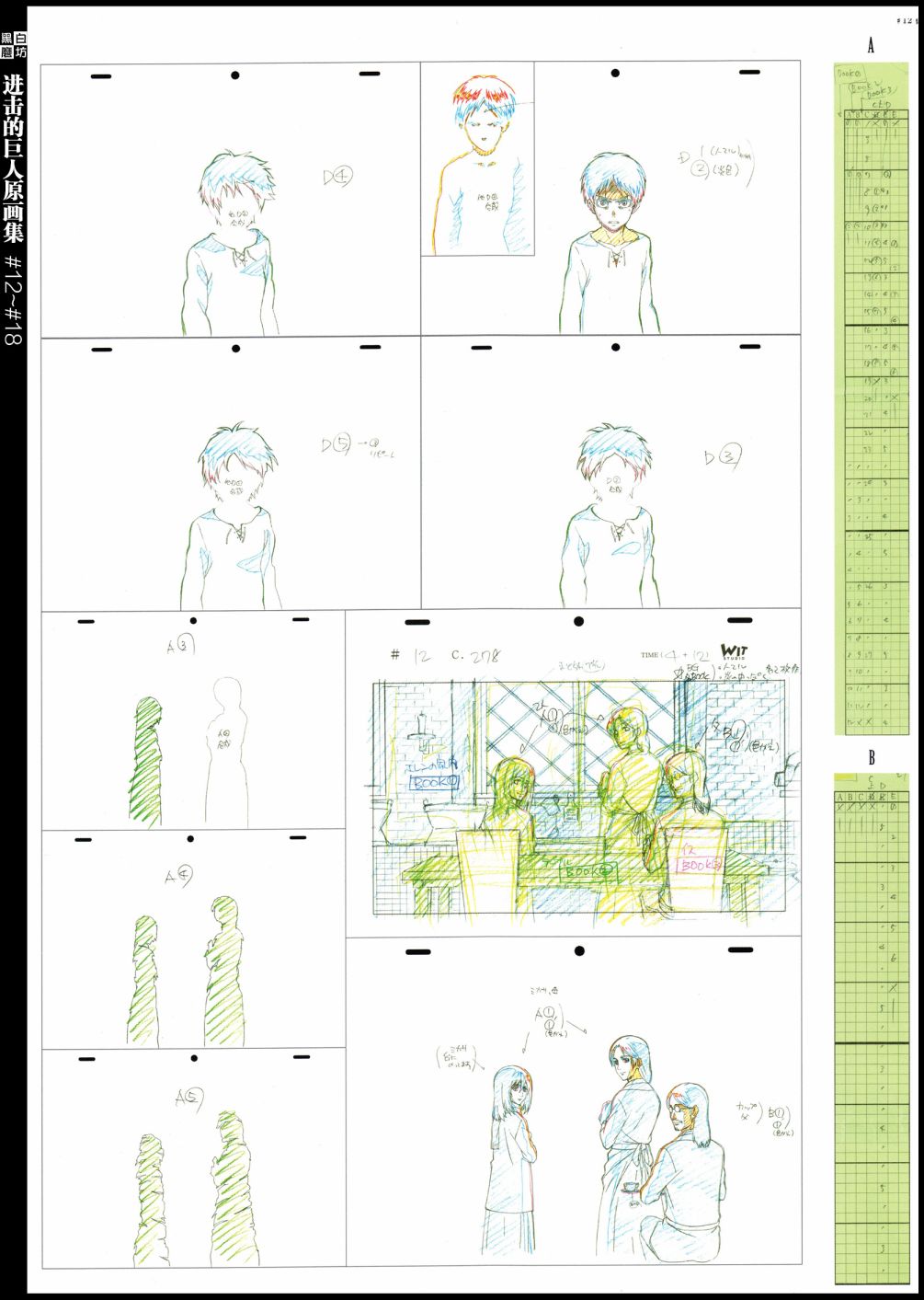 进击的巨人原画集韩漫全集-第04卷无删减无遮挡章节图片 