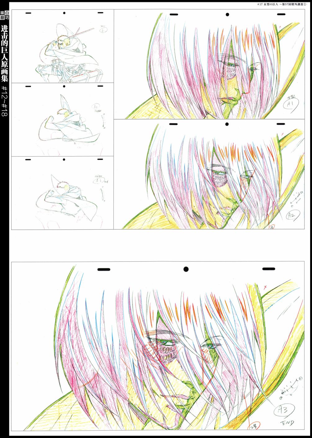 进击的巨人原画集韩漫全集-第04卷无删减无遮挡章节图片 