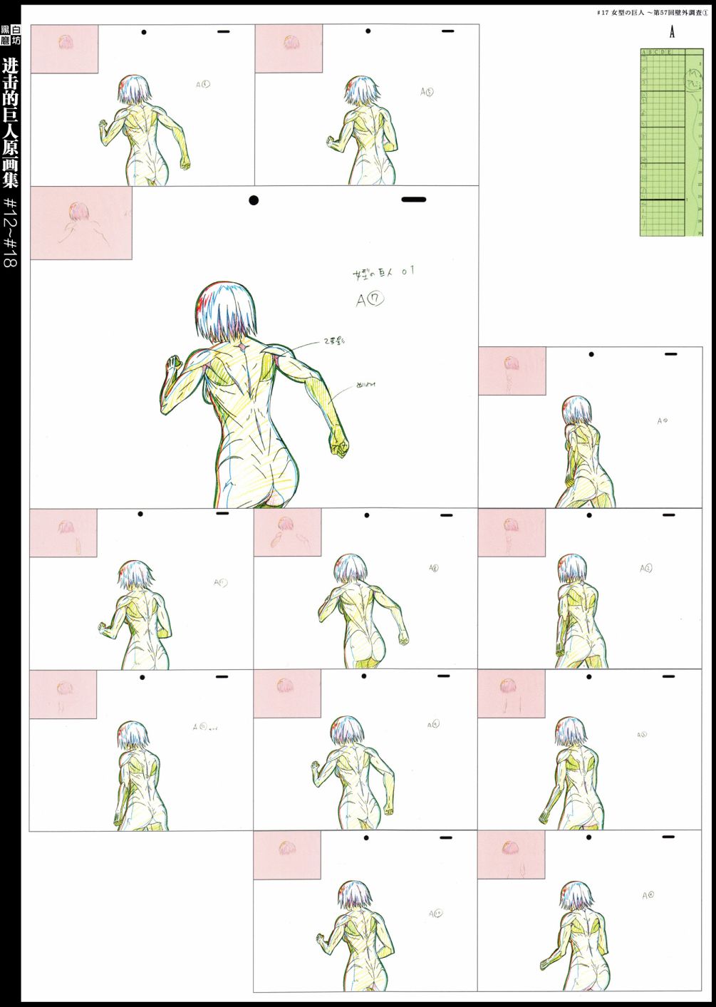 进击的巨人原画集韩漫全集-第04卷无删减无遮挡章节图片 