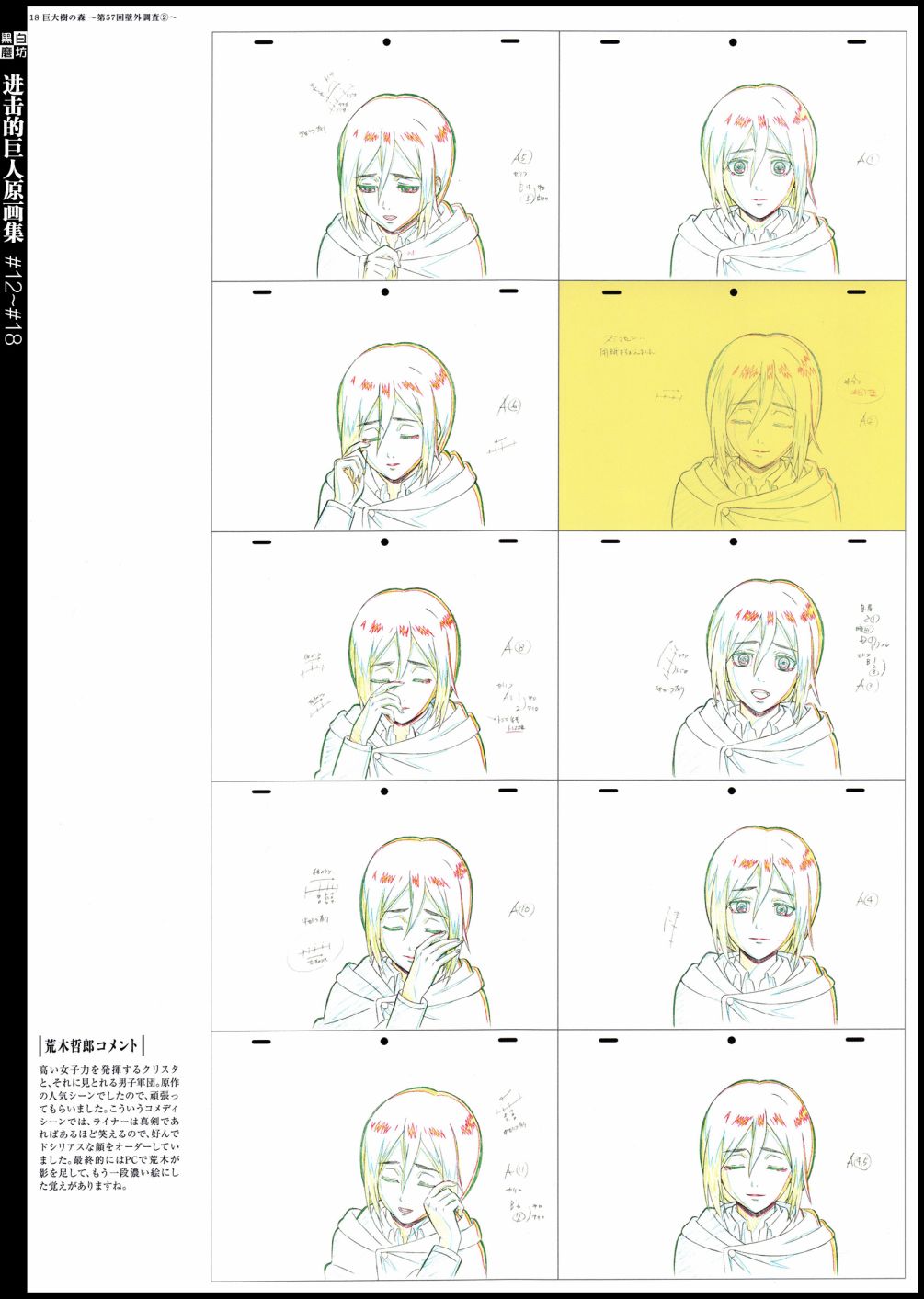 进击的巨人原画集韩漫全集-第04卷无删减无遮挡章节图片 