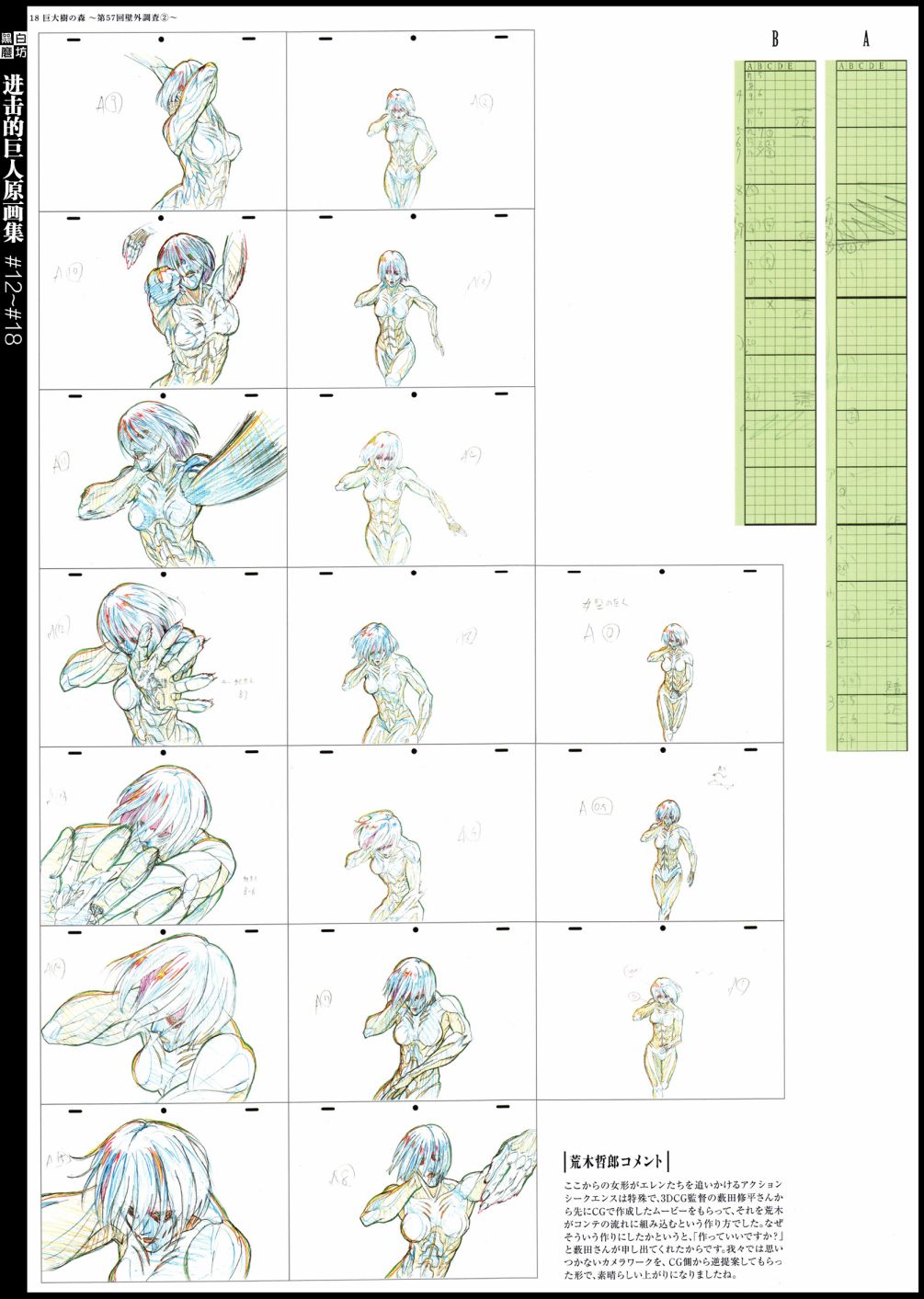 进击的巨人原画集韩漫全集-第04卷无删减无遮挡章节图片 