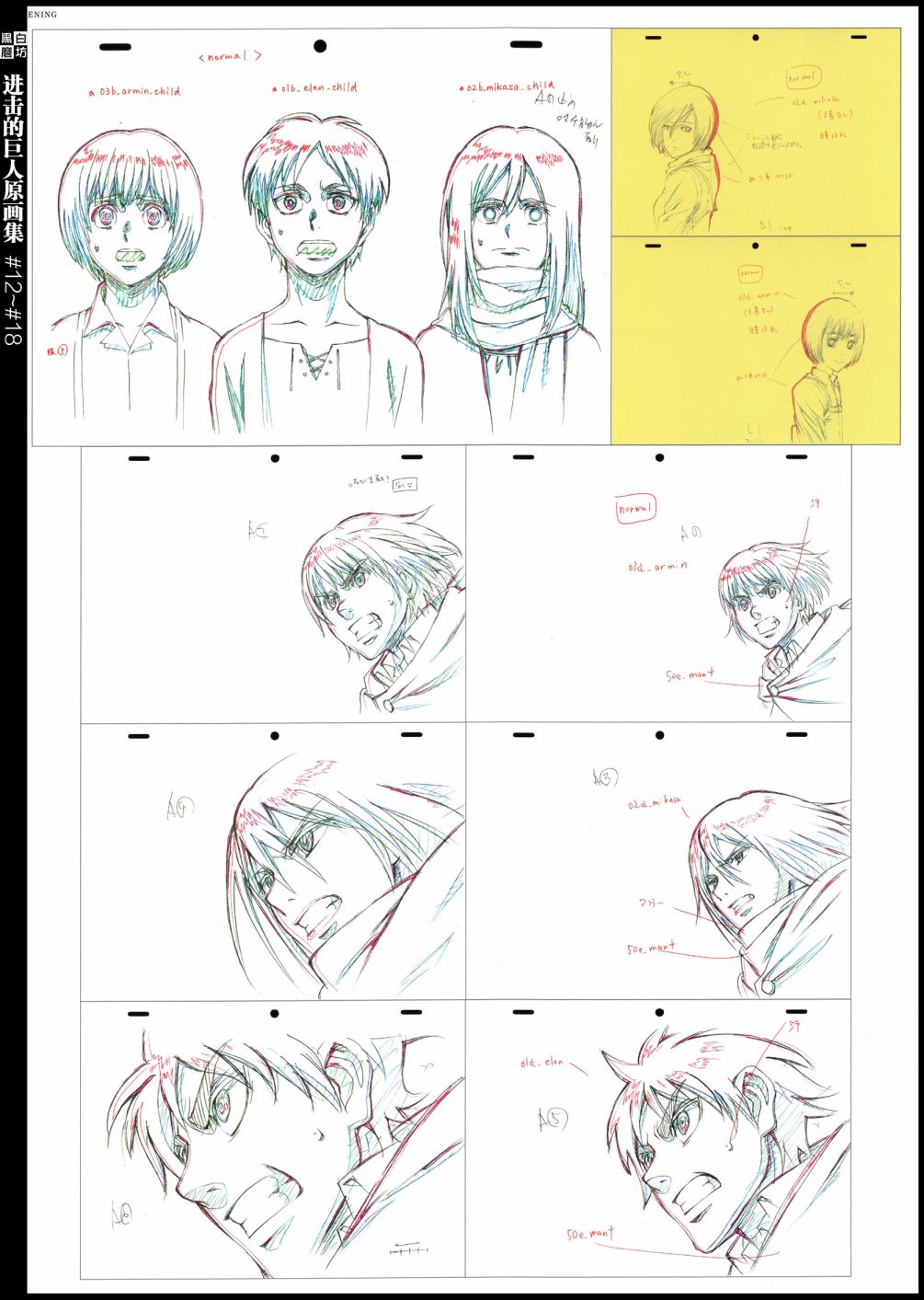 进击的巨人原画集韩漫全集-第04卷无删减无遮挡章节图片 