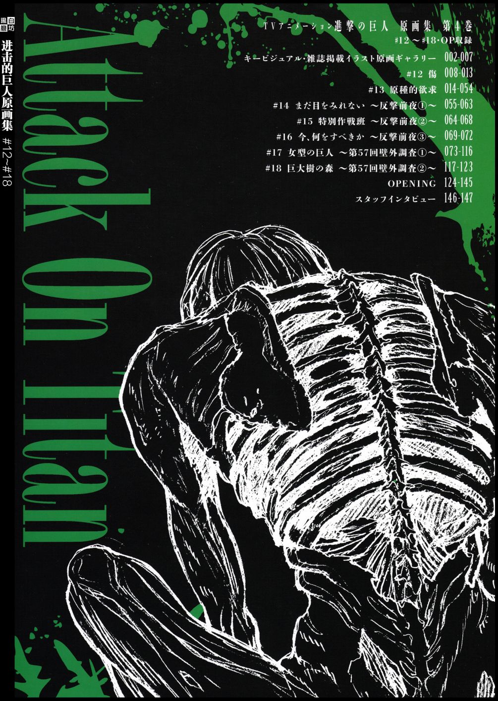 进击的巨人原画集韩漫全集-第04卷无删减无遮挡章节图片 
