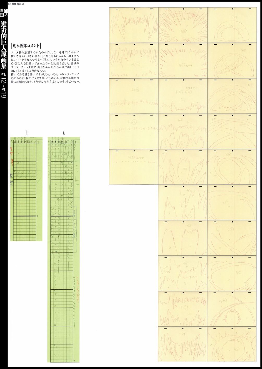 进击的巨人原画集韩漫全集-第04卷无删减无遮挡章节图片 