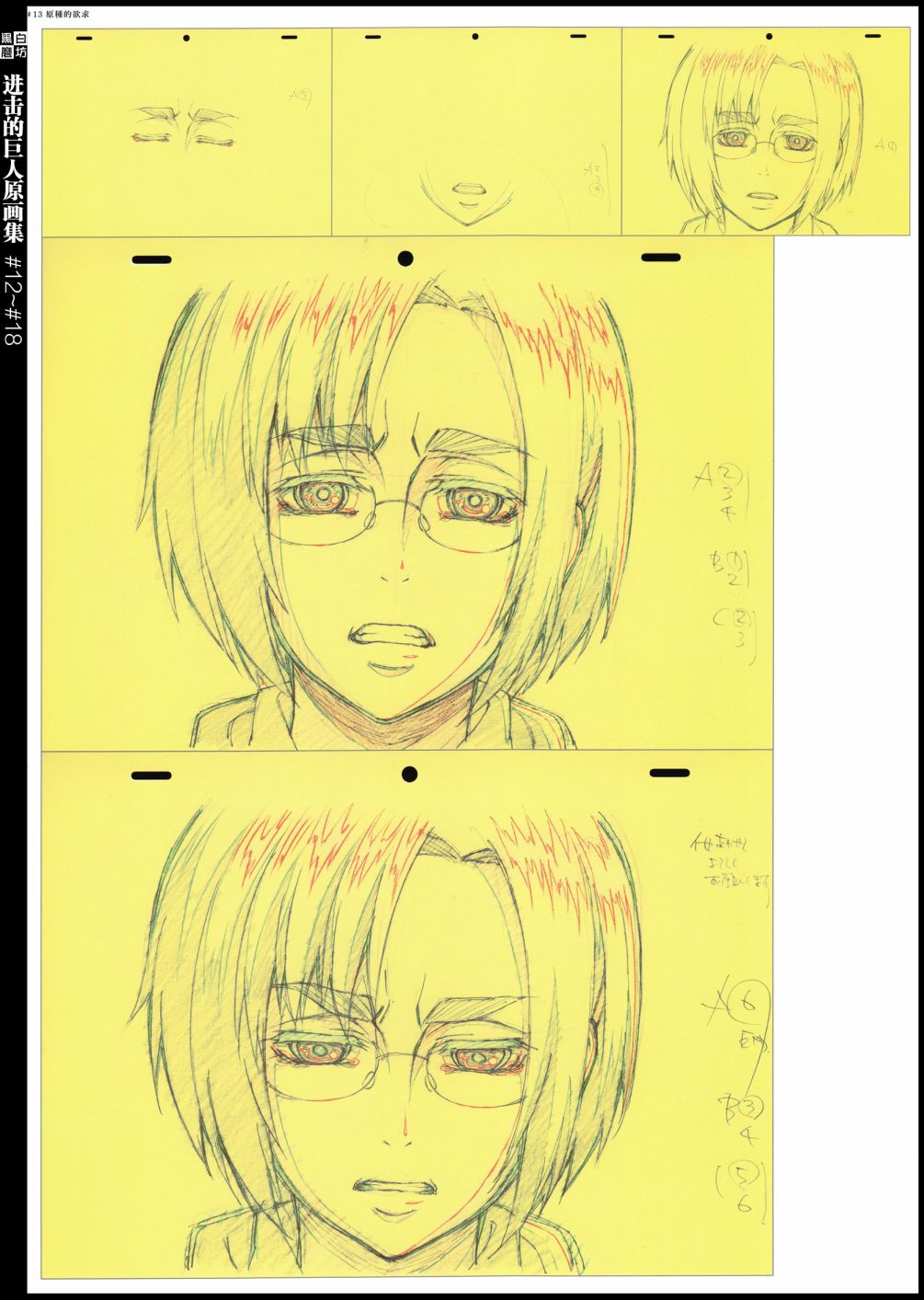 进击的巨人原画集韩漫全集-第04卷无删减无遮挡章节图片 