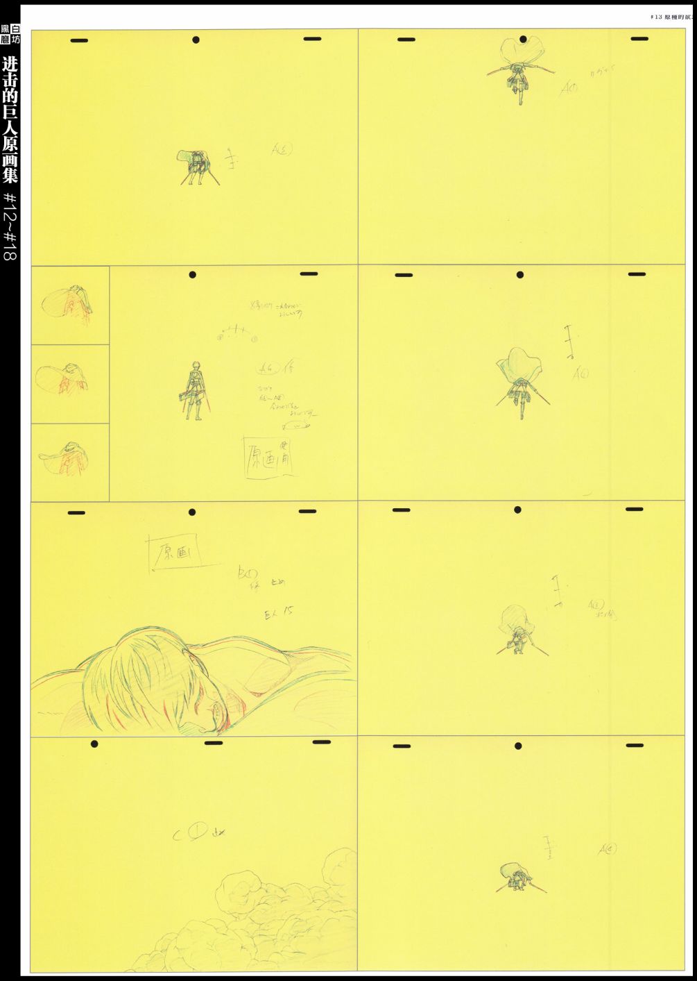 进击的巨人原画集韩漫全集-第04卷无删减无遮挡章节图片 