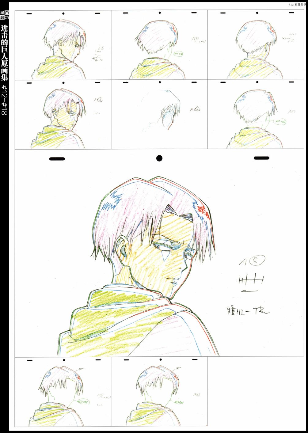 进击的巨人原画集韩漫全集-第04卷无删减无遮挡章节图片 
